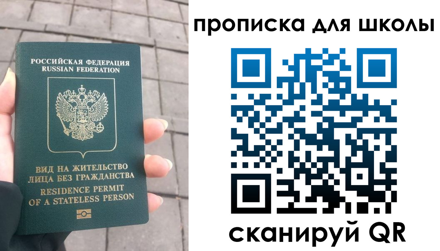 прописка для школы в Карабаше